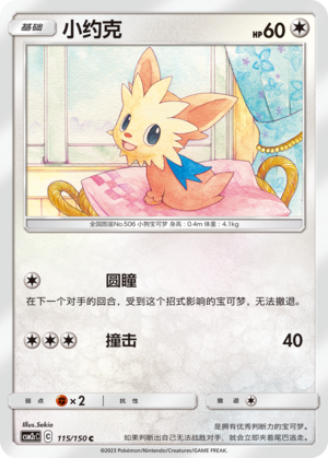 小约克 / Lillipup