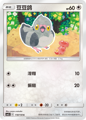 豆豆鸽 / Pidove