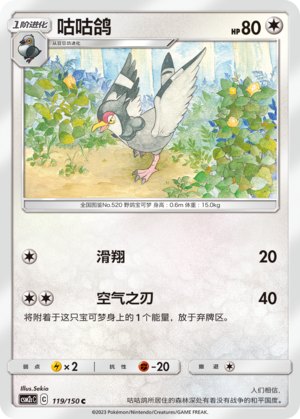 咕咕鸽 / Tranquill