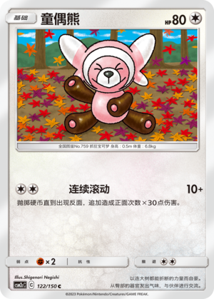 童偶熊 / Stufful