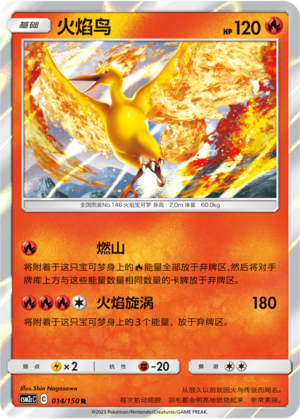 火焰鸟 / Moltres