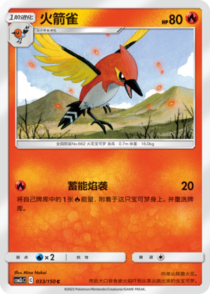 火箭雀 / Fletchinder