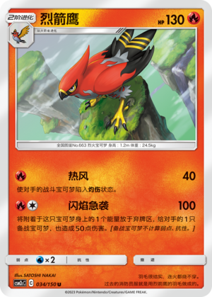 烈箭鹰 / Talonflame