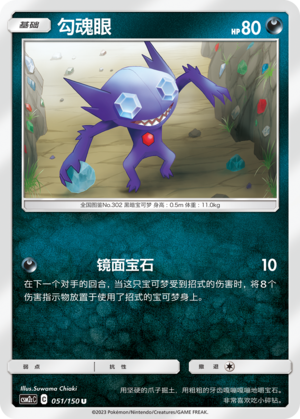 勾魂眼 / Sableye