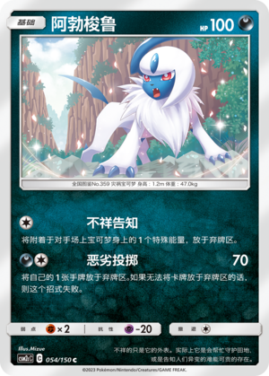 阿勃梭鲁 / Absol