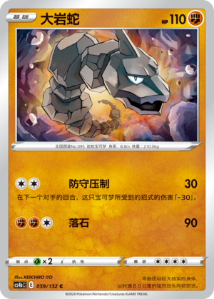 Onix