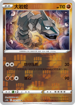 Onix