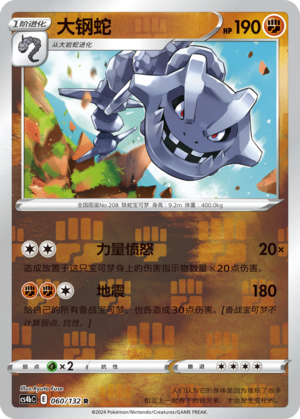Steelix