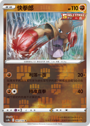 Hitmonchan