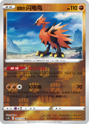 Zapdos