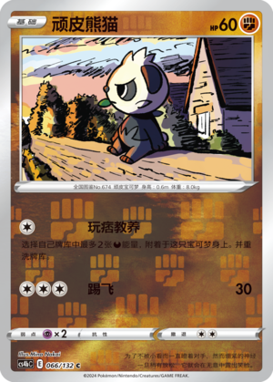 Pancham