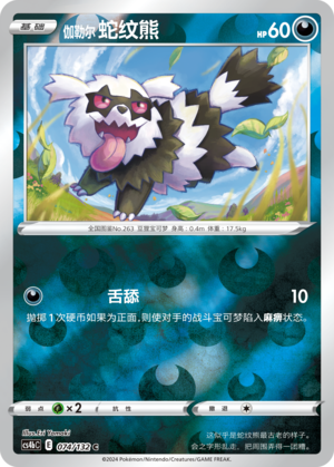 Zigzagoon