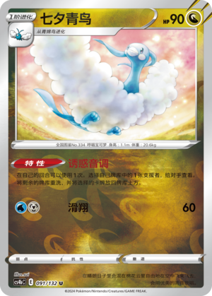 Altaria