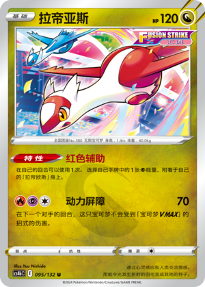 Latias