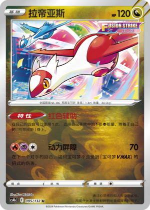 Latias