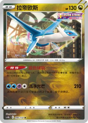 Latios