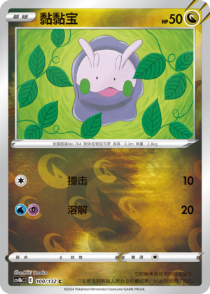 Goomy
