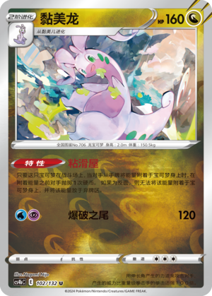 Goodra