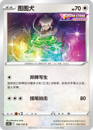 Smeargle
