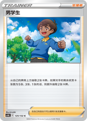 男学生