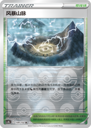 风暴山脉