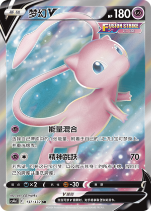 梦幻V