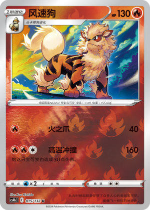 Arcanine