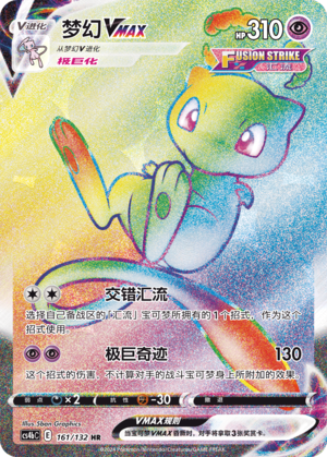 梦幻VMAX