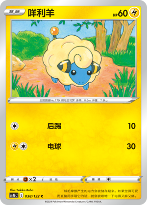 Mareep