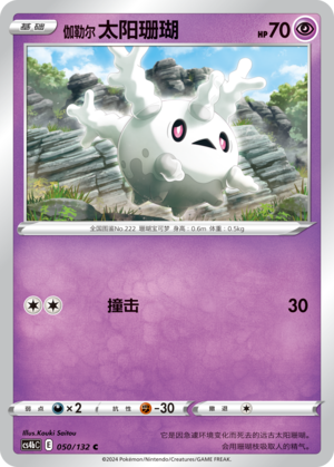 Corsola