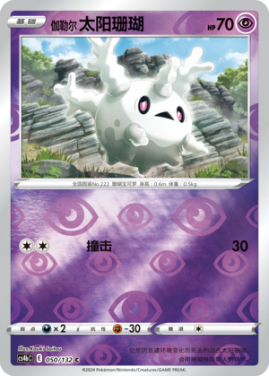 Corsola