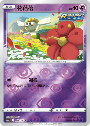 花蓓蓓