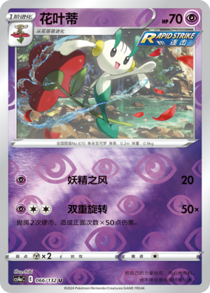 花叶蒂