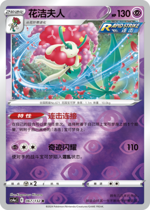 花洁夫人