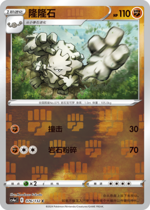 隆隆石