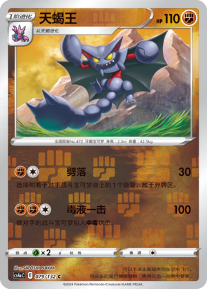 天蝎王