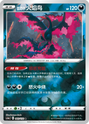 伽勒尔 火焰鸟