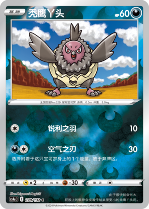 秃鹰丫头