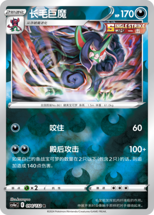 长毛巨魔