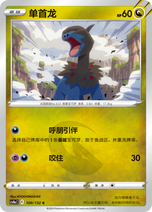 单首龙