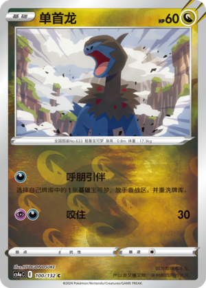 单首龙