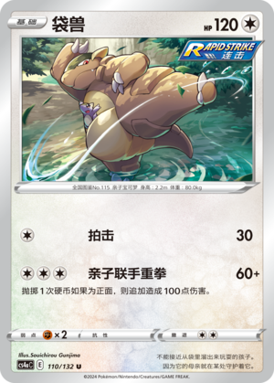 袋兽