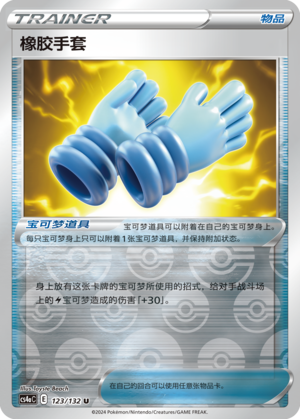 橡胶手套