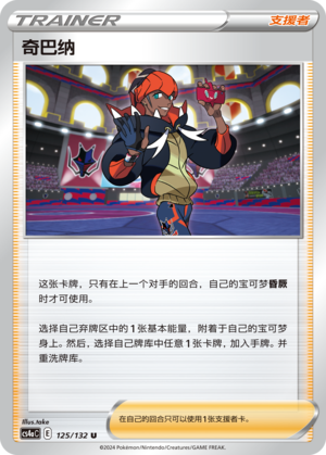 奇巴纳
