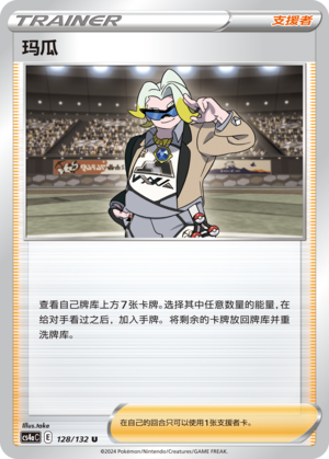 玛瓜