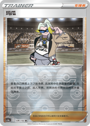 玛瓜