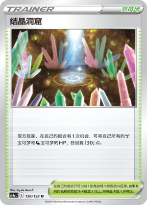 结晶洞窟