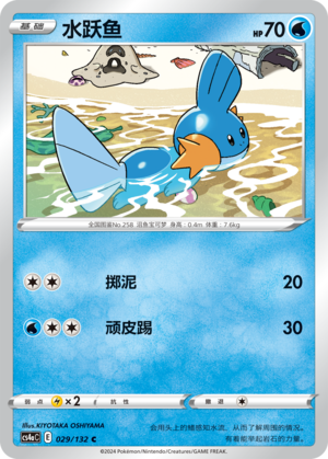 水跃鱼