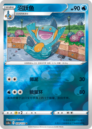 沼跃鱼