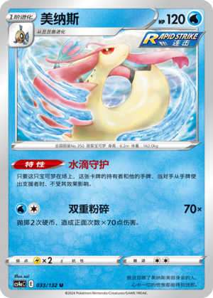 美纳斯